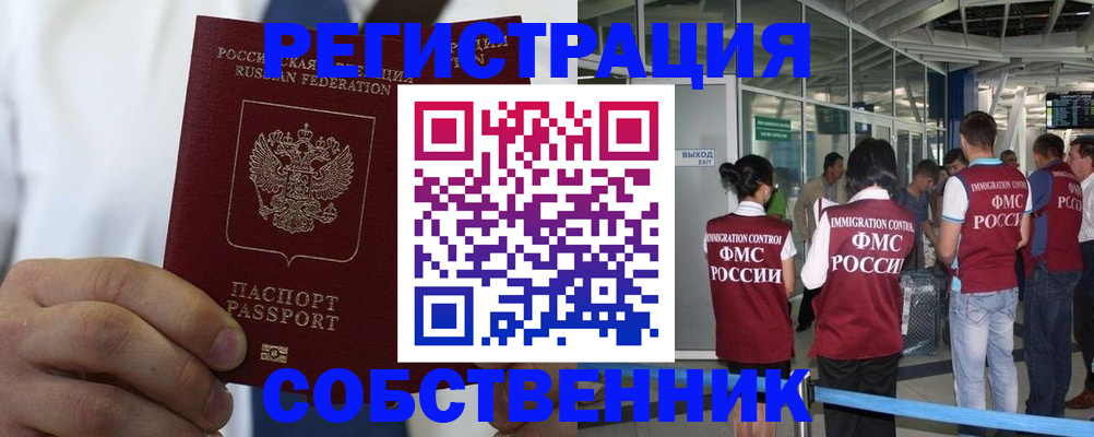 временная регистрация законно в Сосновом Бору